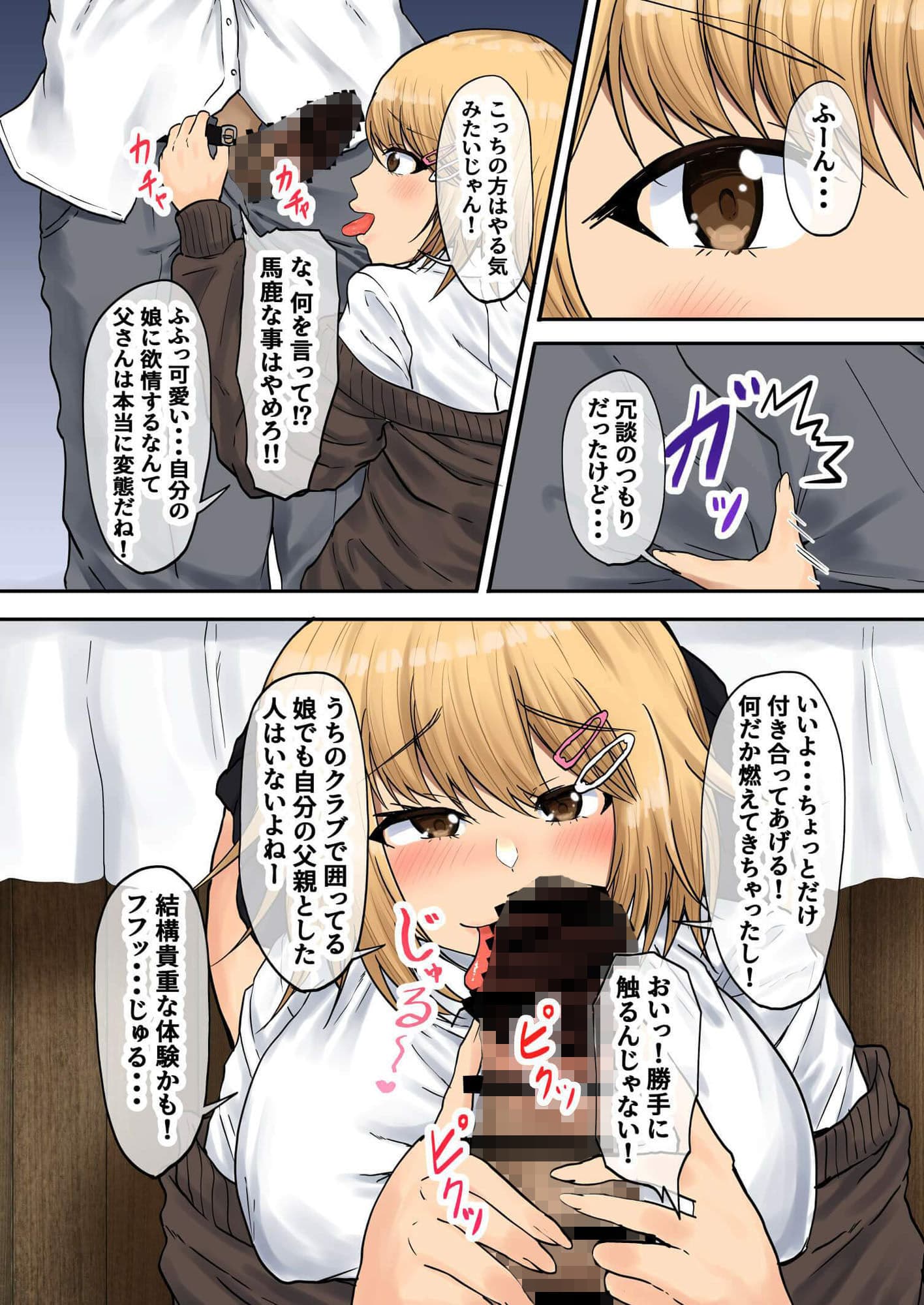 父娘背徳生活「パパ活中の義娘と妻に隠れて浮気しながらパコりまくる」西原美穂編 サンプル 2