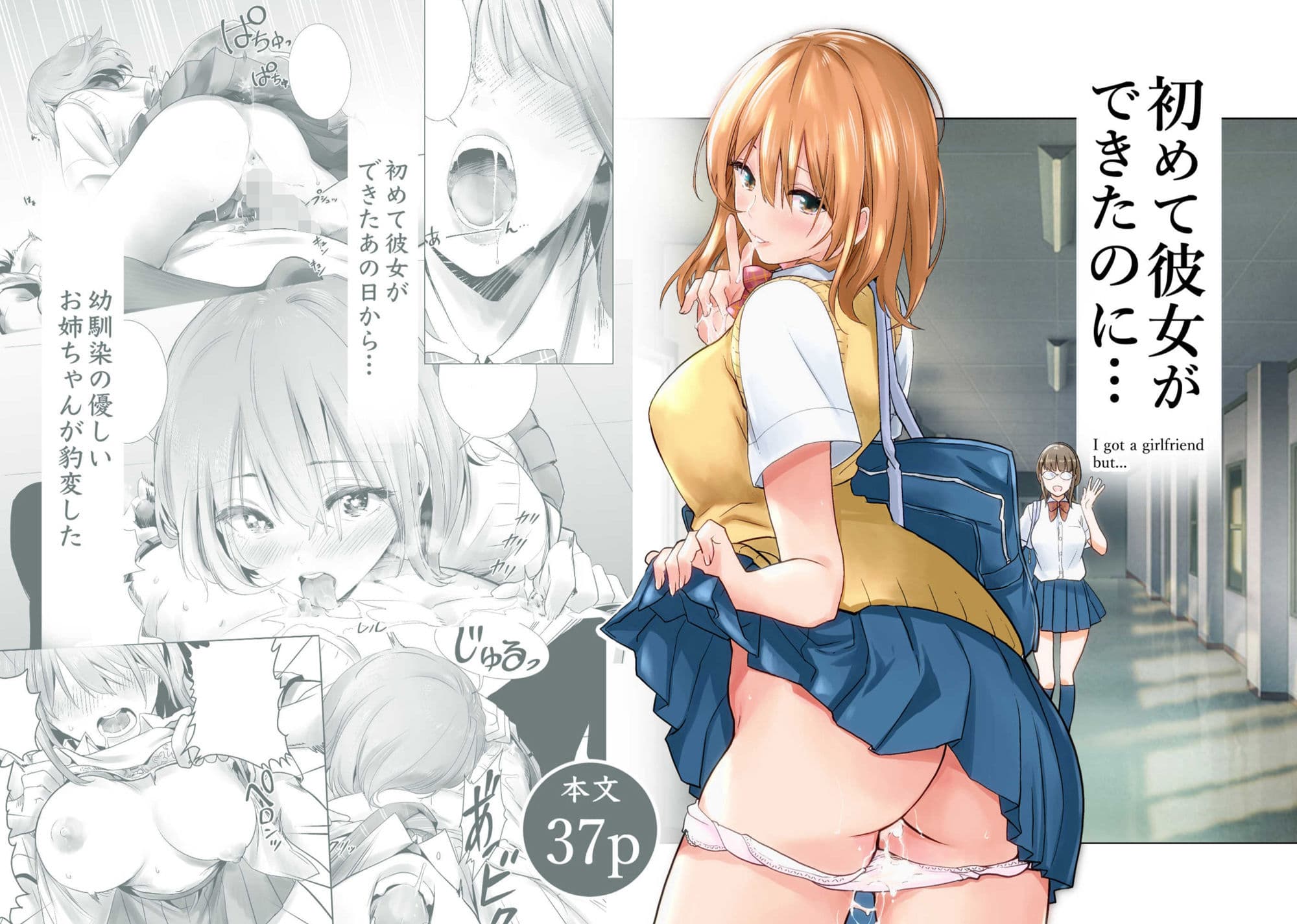 初めて彼女ができたのに…全集 サンプル 1