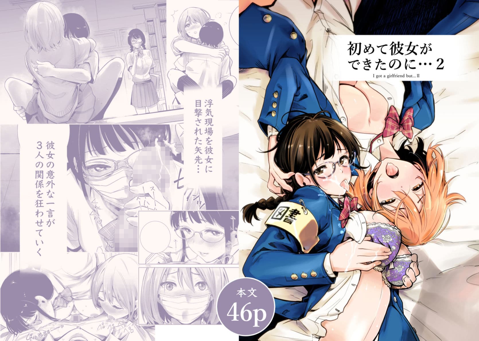初めて彼女ができたのに…全集 サンプル 2