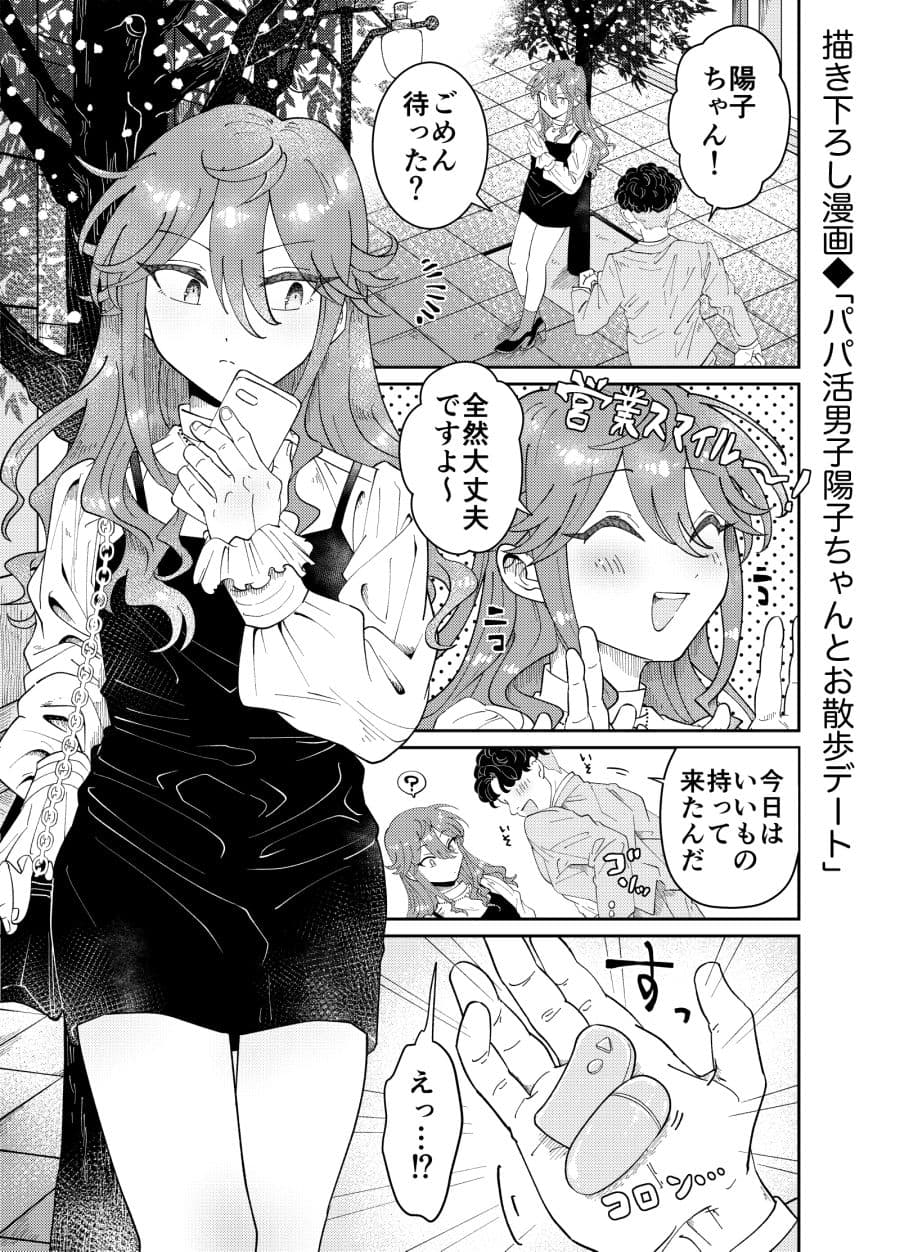 パパ活男子陽子ちゃんとお散歩デート サンプル 4