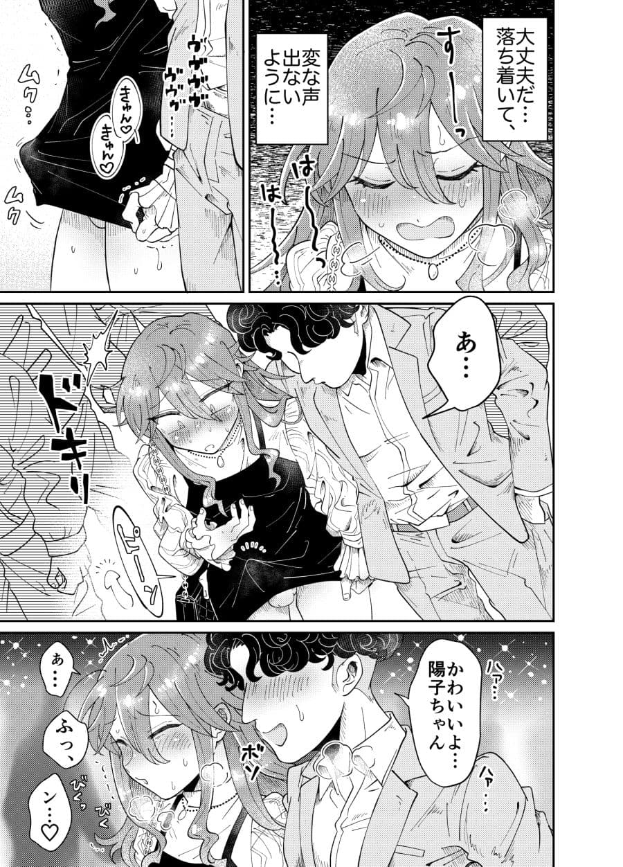 パパ活男子陽子ちゃんとお散歩デート サンプル 6