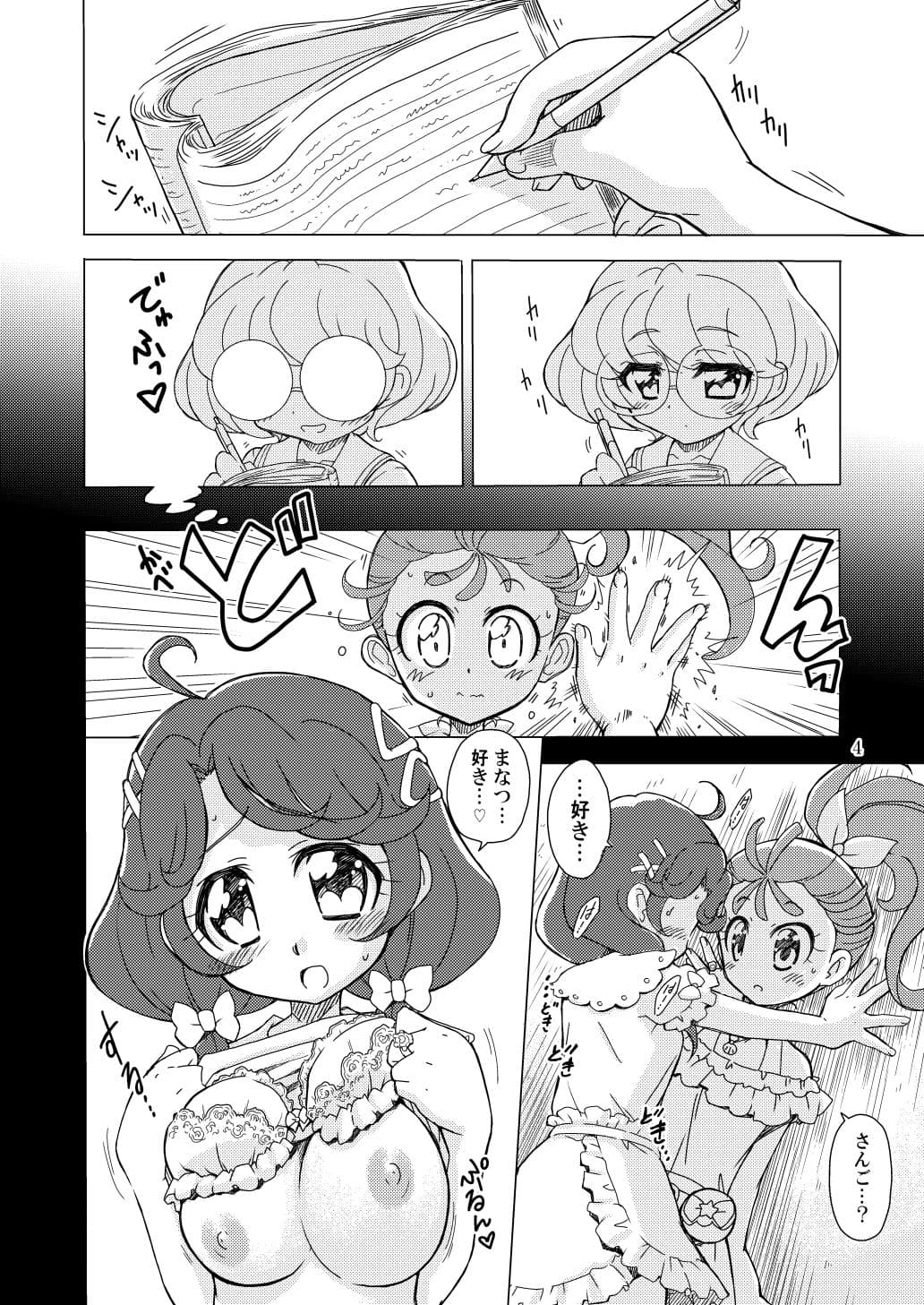 みのりノート サンプル 2