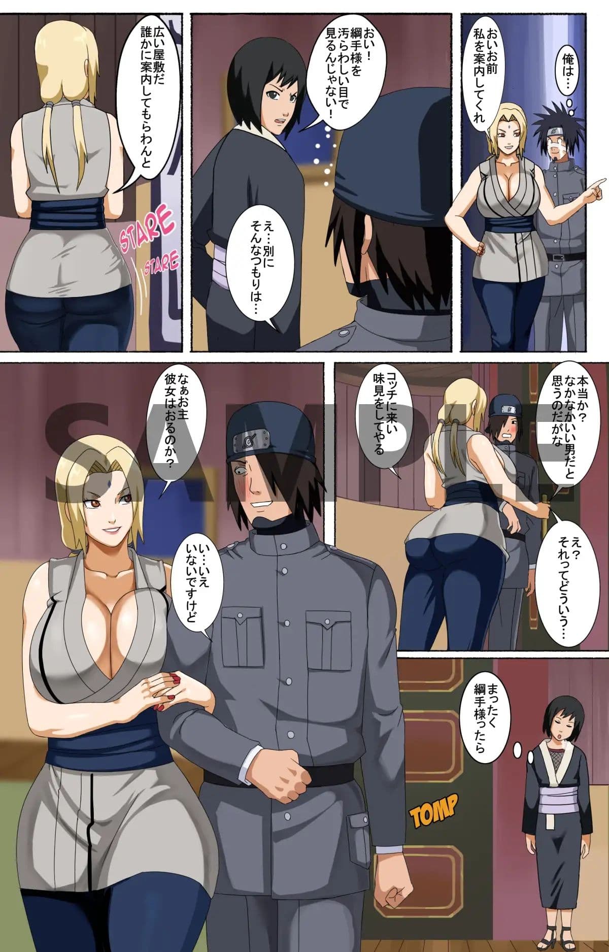 綱◯とその助手たち サンプル 1