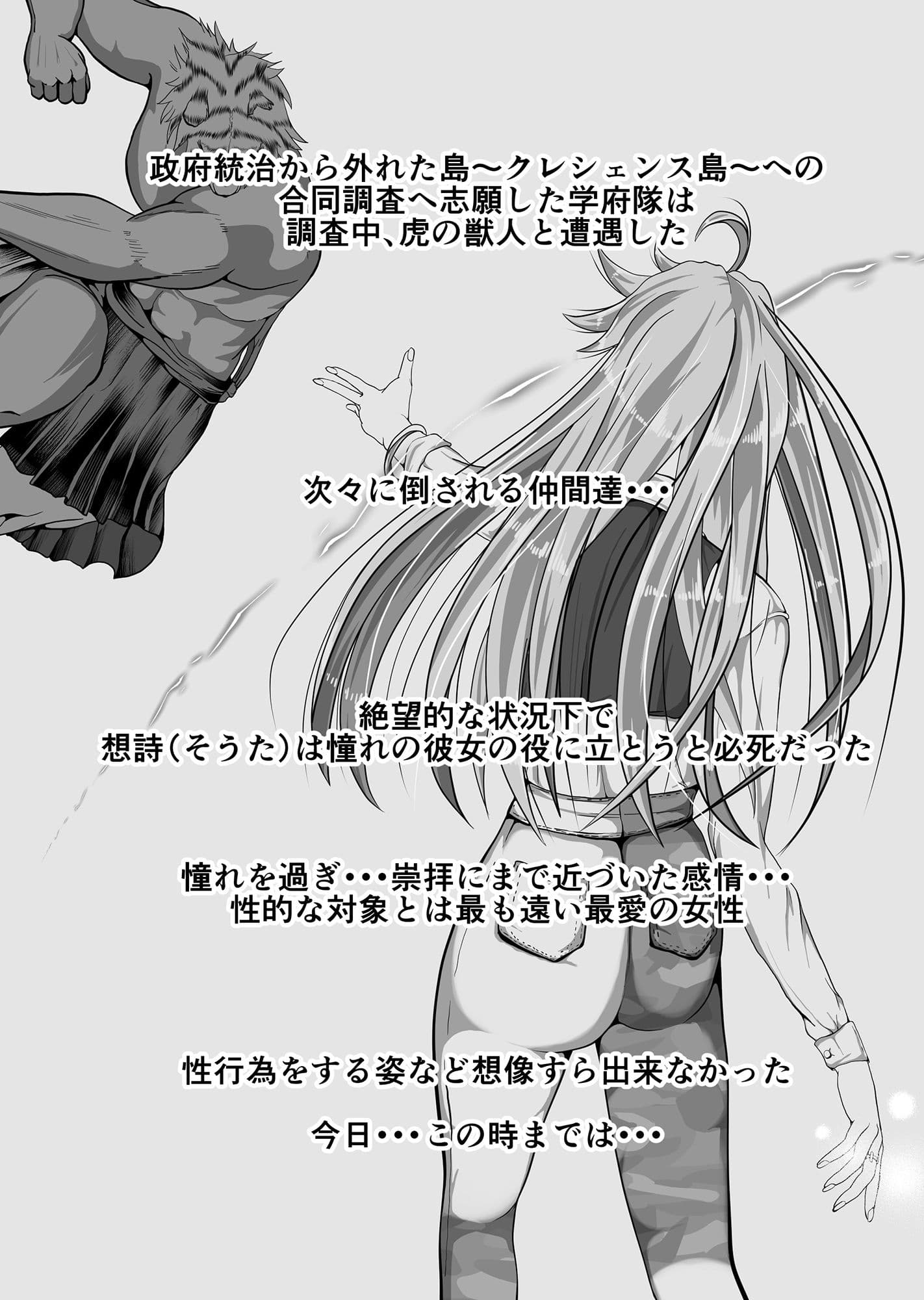 クレシェンス島の闘争4 〜穢される憧れの彼女〜 サンプル 2