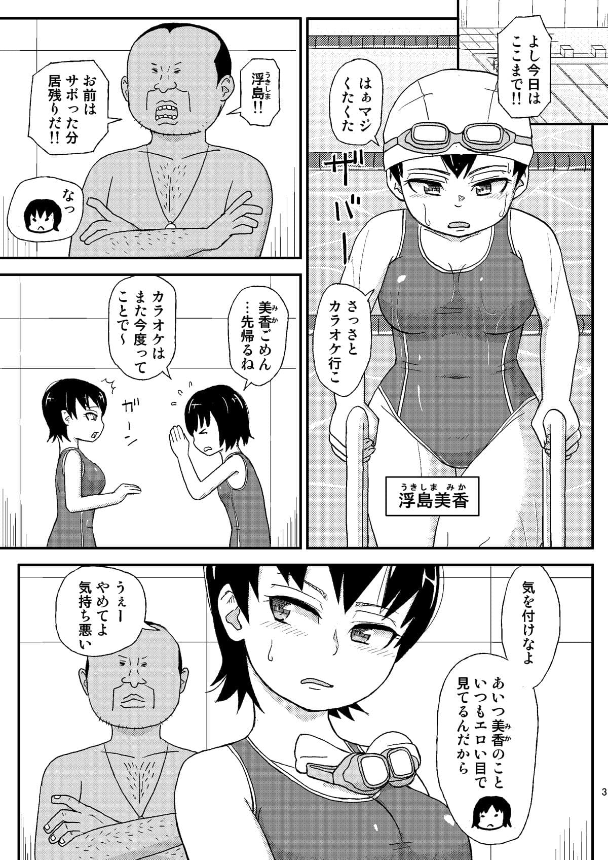 教え子の巨乳は寝てても生意気 サンプル 1