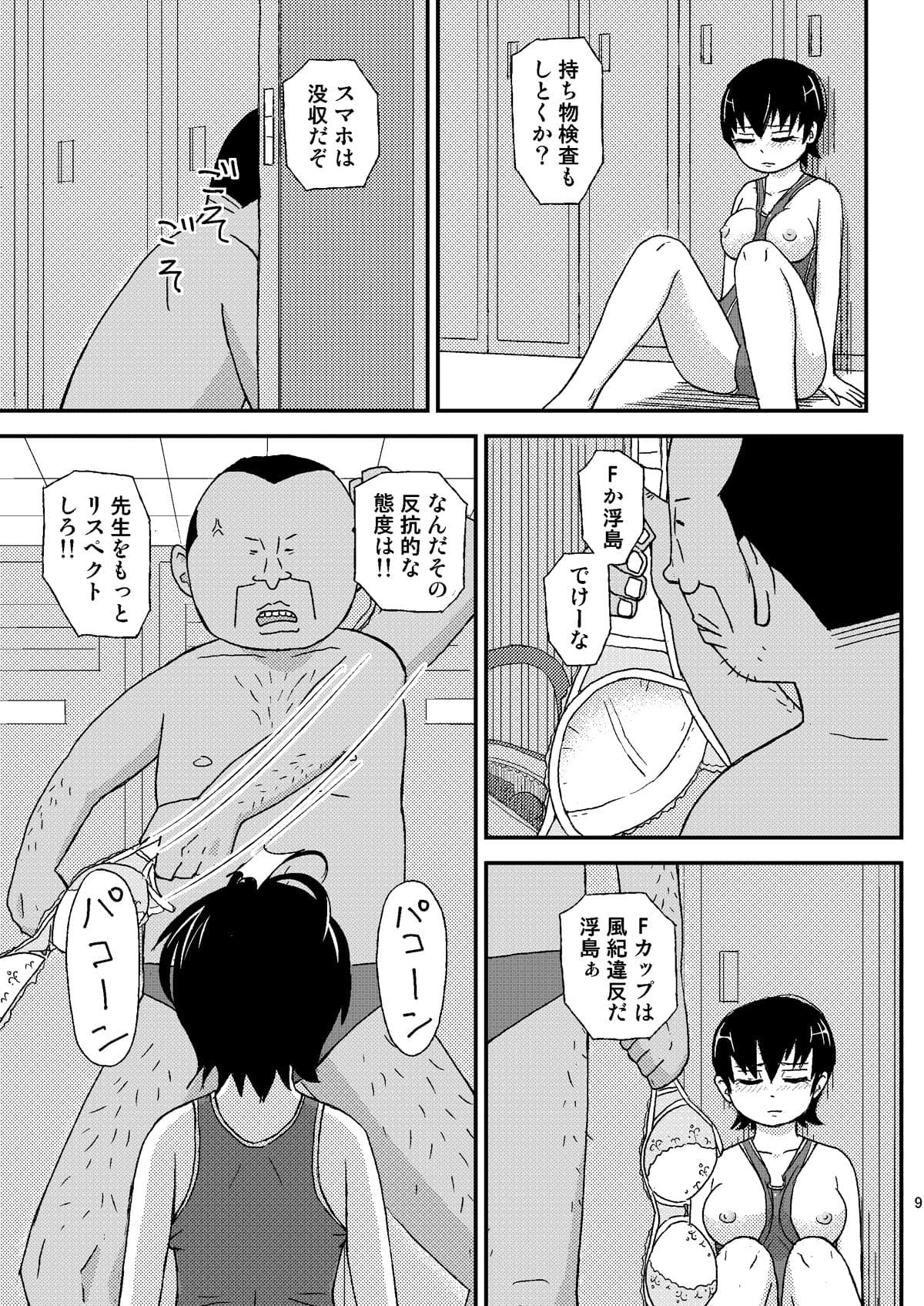 教え子の巨乳は寝てても生意気 サンプル 5
