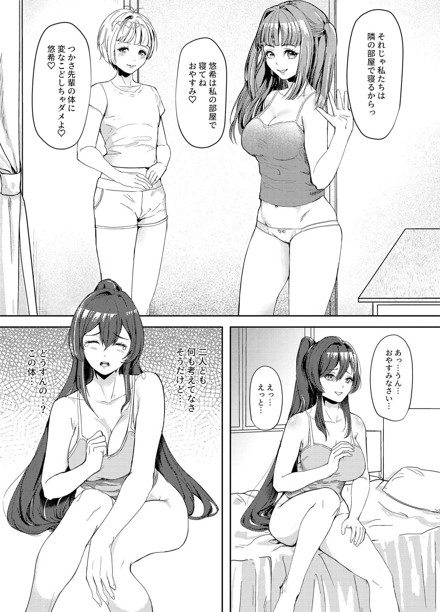水泳部の怖い先輩！2 サンプル 1