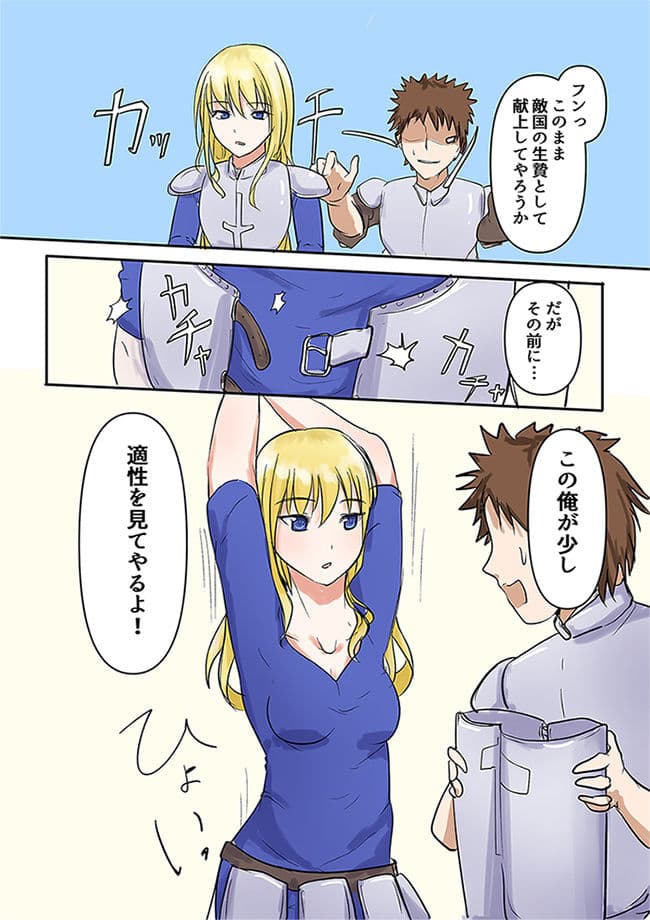 死を恐れぬ高貴な女騎士が俺に戦うことを要求してきたので、死にたくない俺は女騎士を時間停止して犯って、敵の前線基地に放置してきました サンプル 5