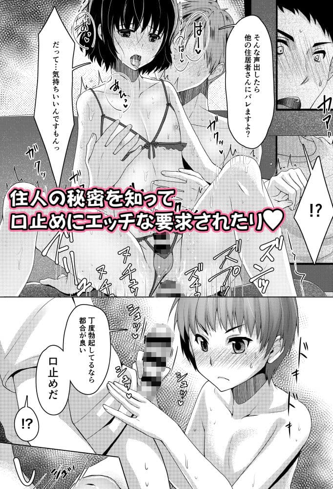 シェアハウス！×シェアペニス！！ サンプル 3