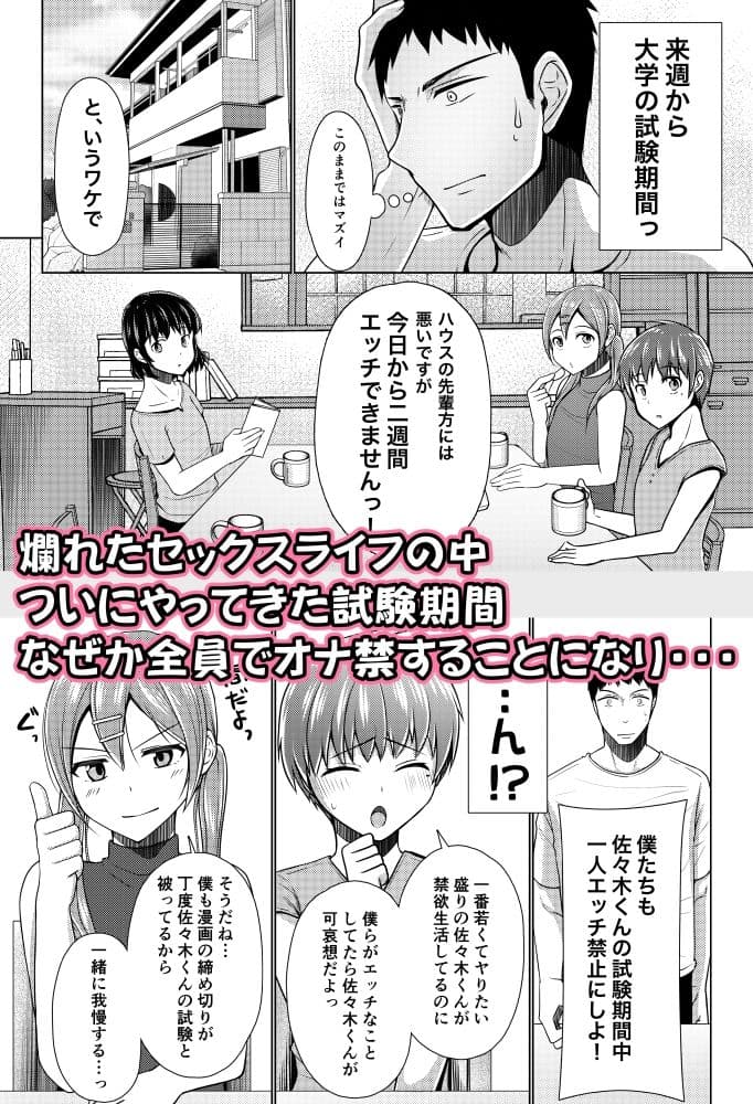 シェアハウス！×シェアペニス！！ サンプル 6