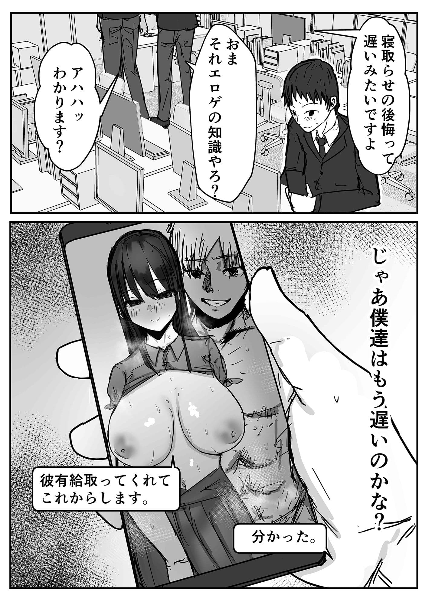 寝取らせの後悔って遅いみたいよ？ サンプル 1