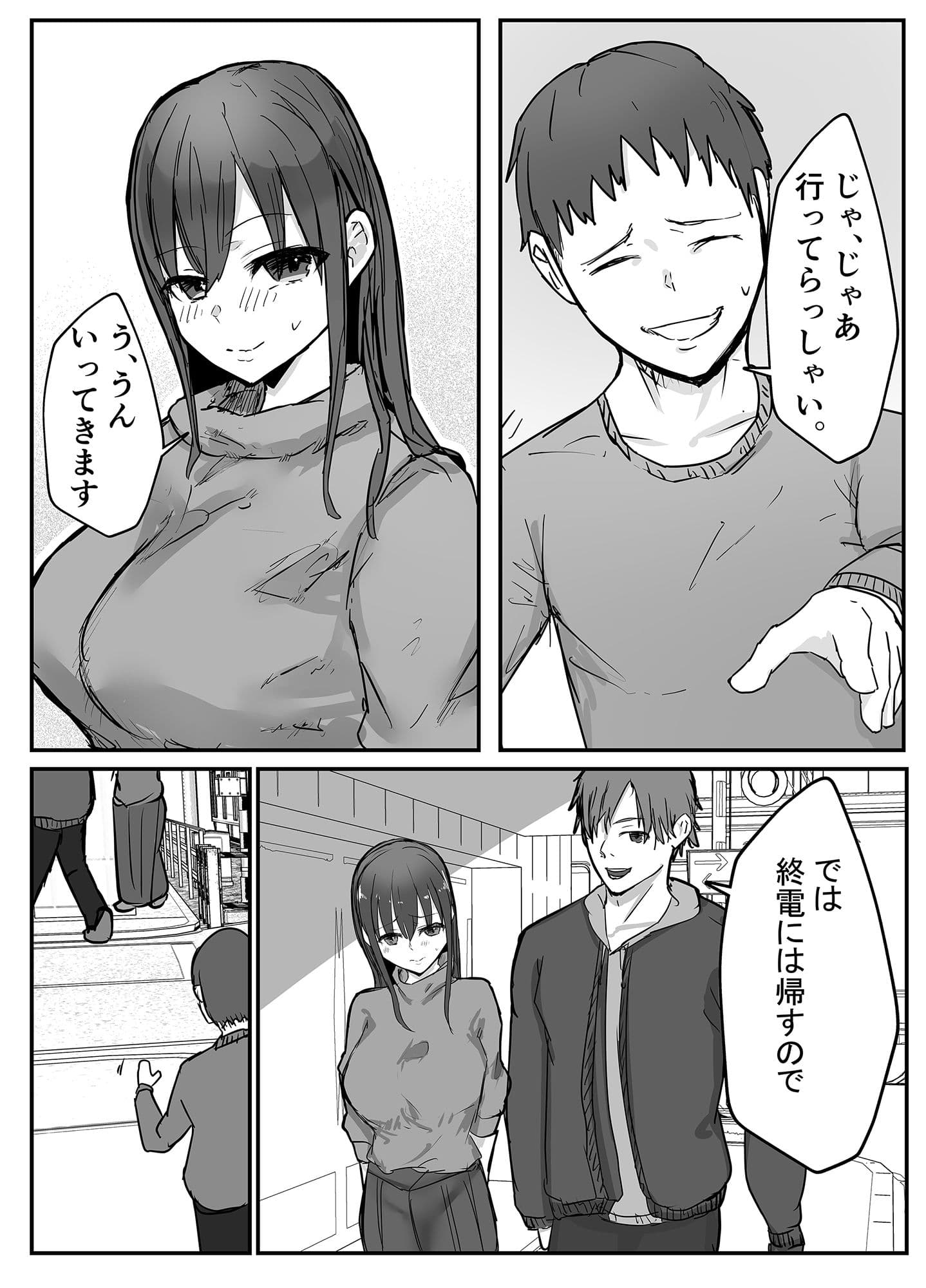 寝取らせの後悔って遅いみたいよ？ サンプル 4