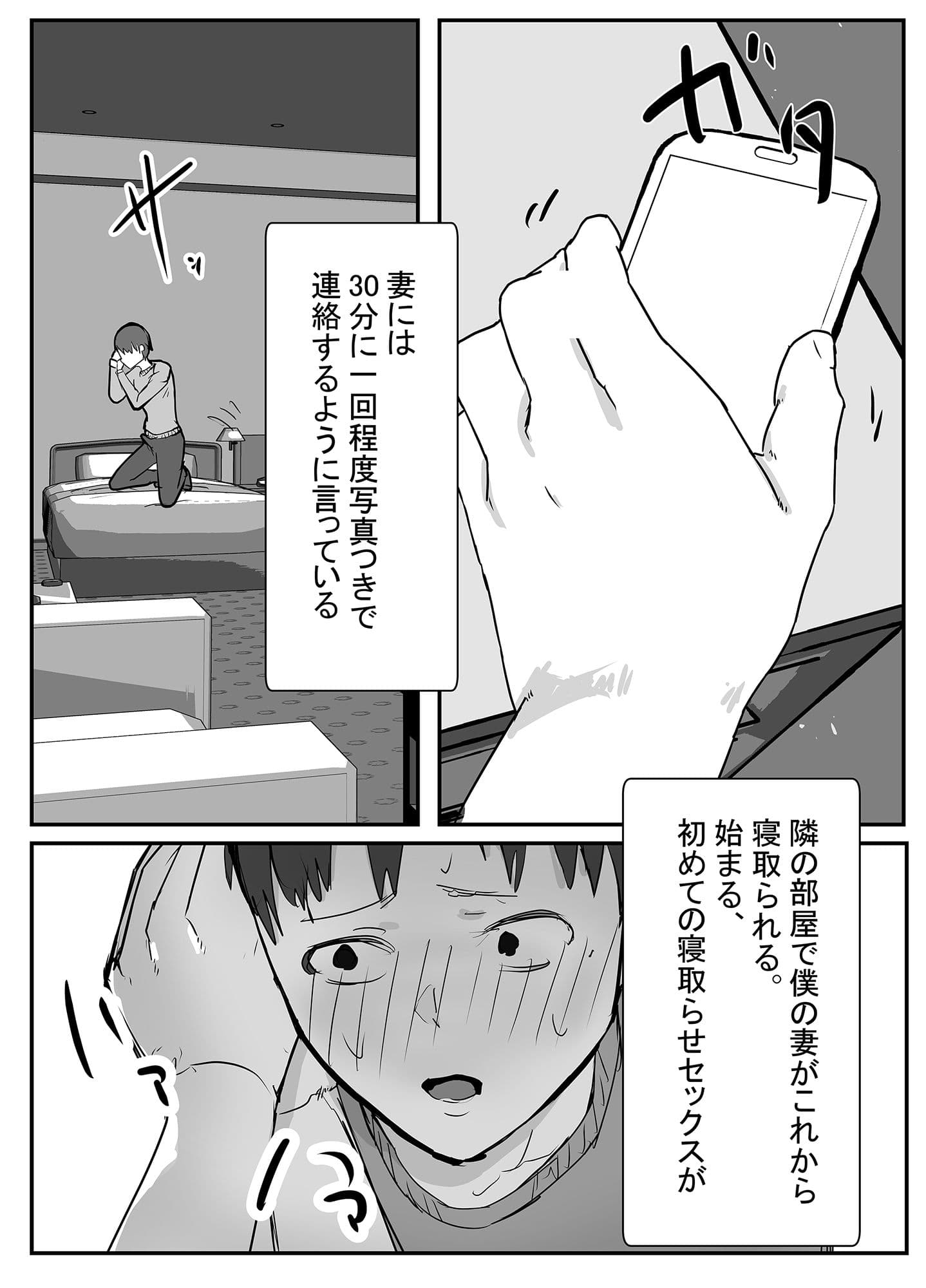 寝取らせの後悔って遅いみたいよ？ サンプル 6