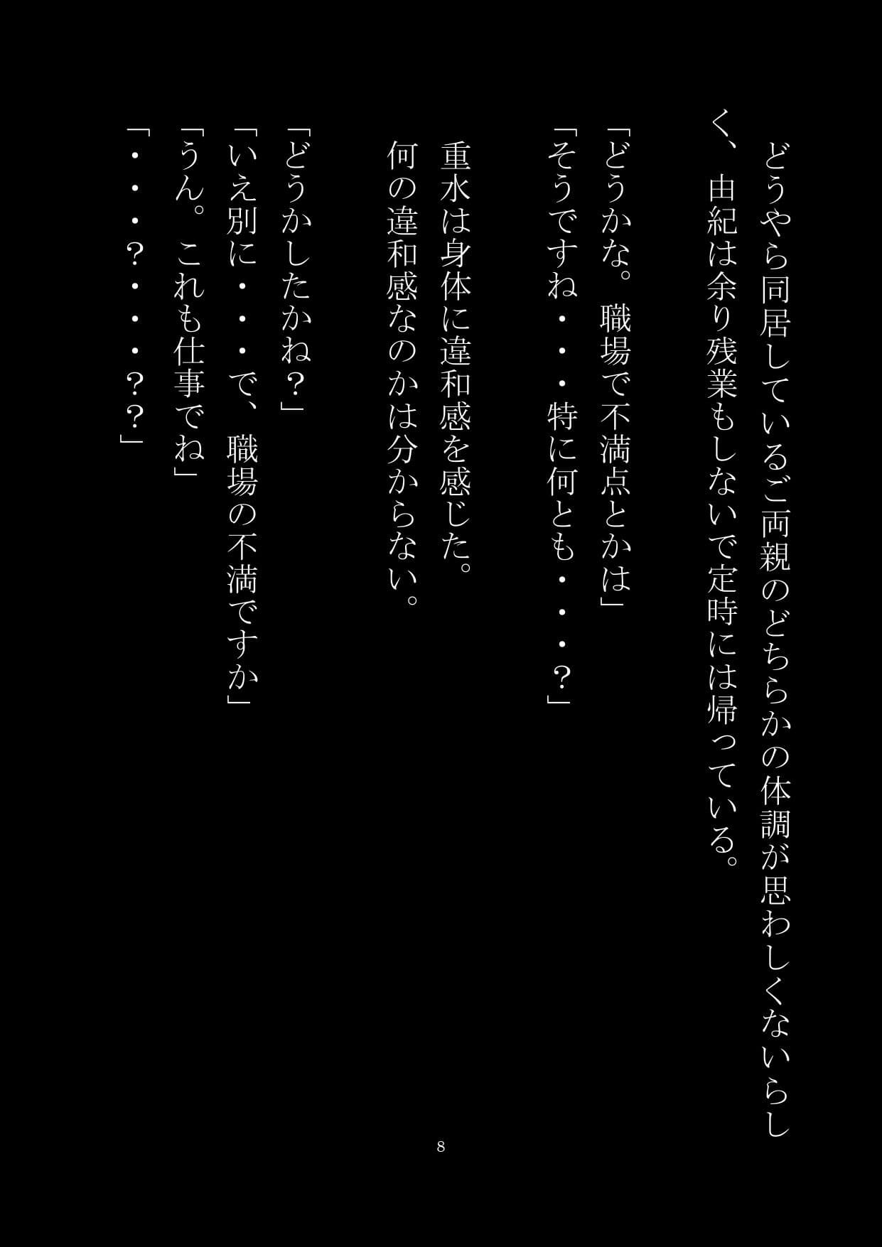 他人を女体化出来る男に襲われる！ サンプル 7