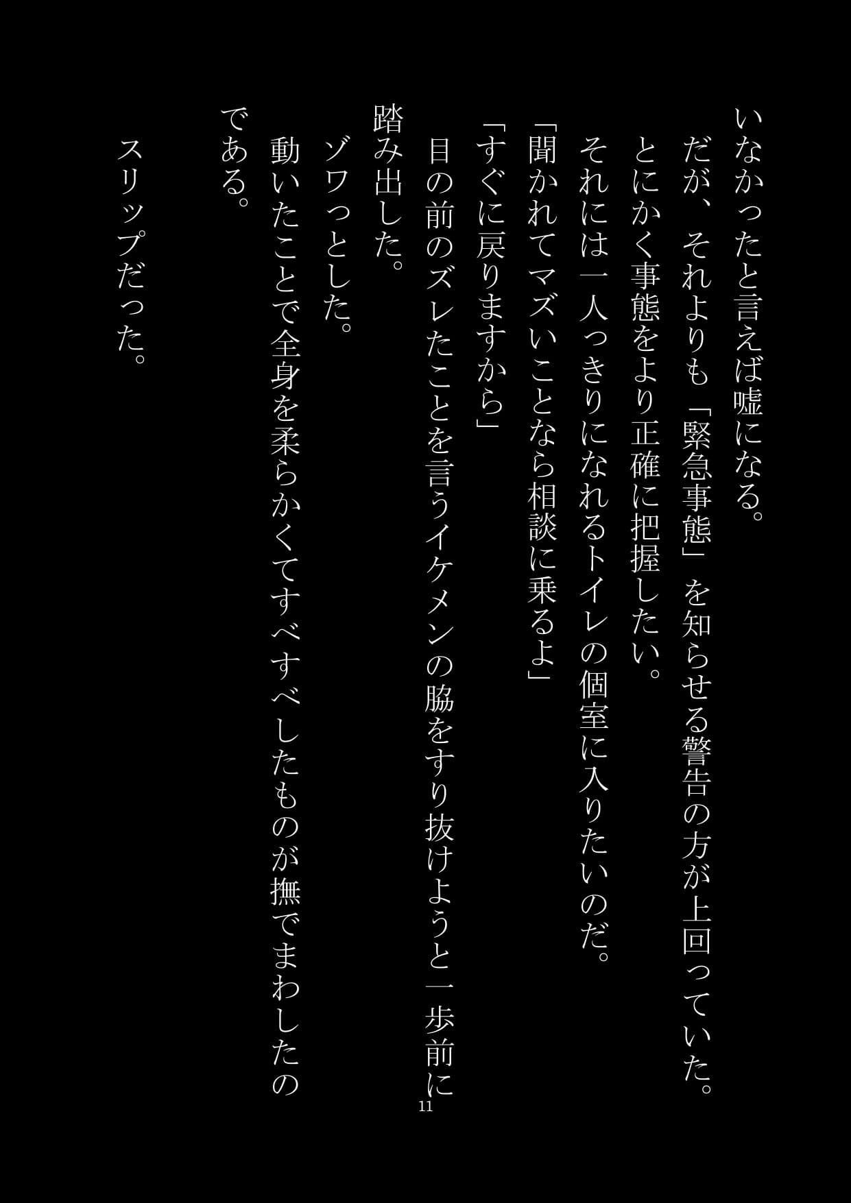 他人を女体化出来る男に襲われる！ サンプル 10