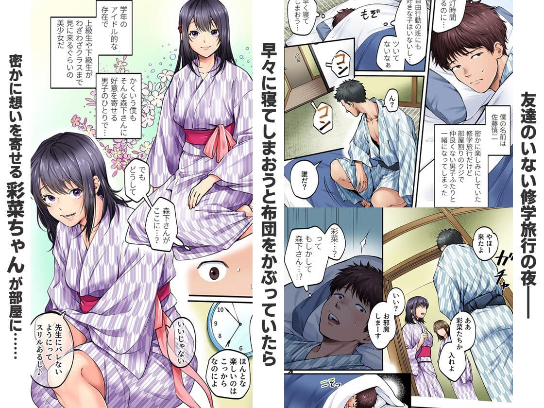 修学旅行限定 -1日目- サンプル 1