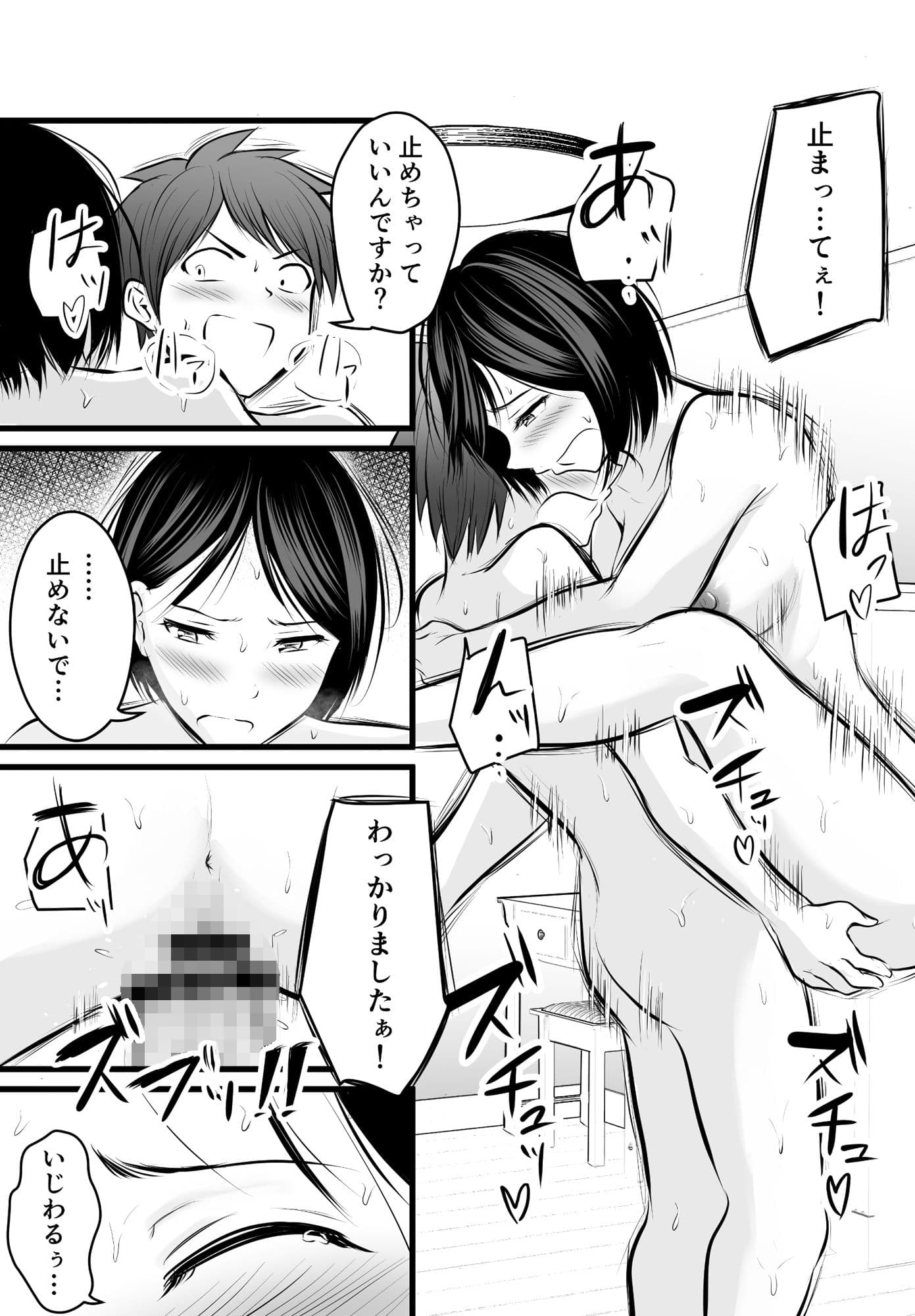 堅物な担任女教師とマッチングしたから性処理してもらって・・・ 4 サンプル 8