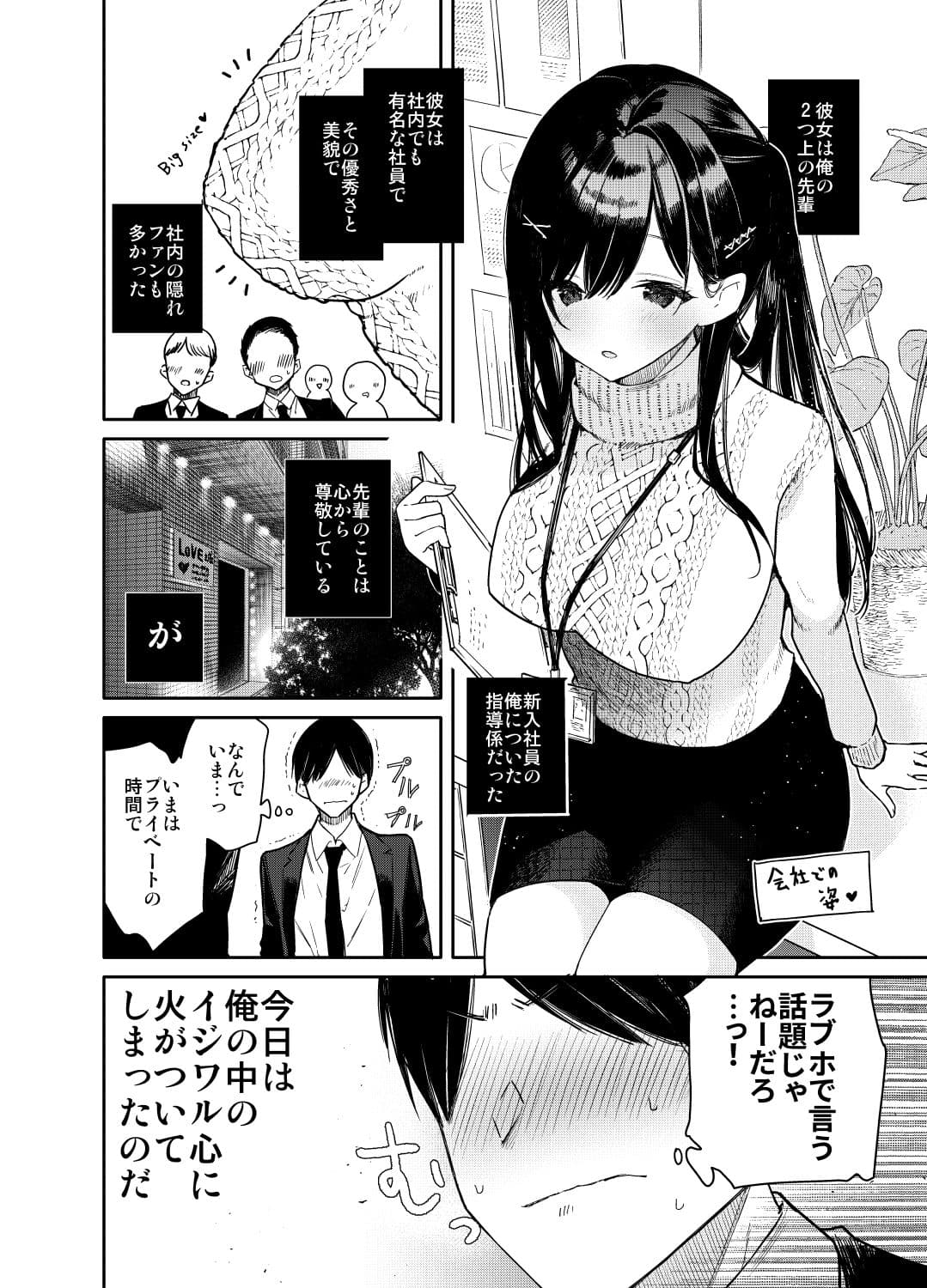 先輩と限界まで寸止めイジワルえっち サンプル 2