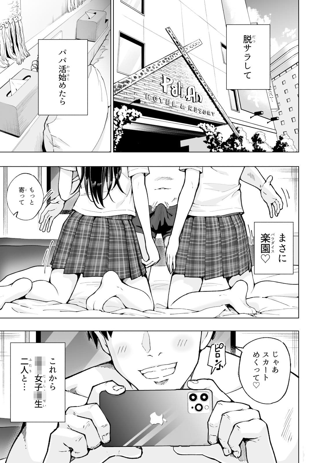 パパ活はじめました7〜ハーレム撮影編（1）〜 サンプル 1
