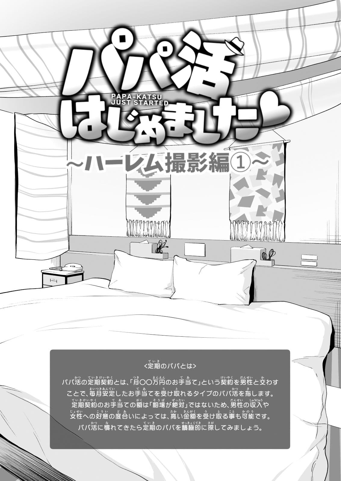 パパ活はじめました7〜ハーレム撮影編（1）〜 サンプル 3