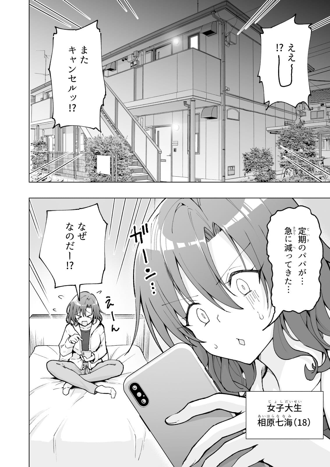 パパ活はじめました7〜ハーレム撮影編（1）〜 サンプル 4