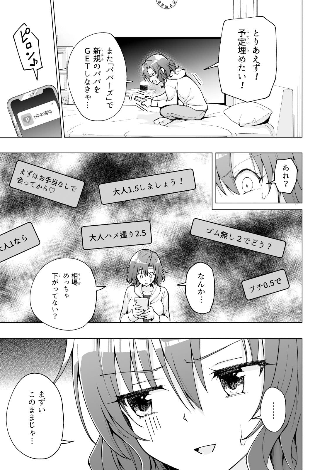 パパ活はじめました7〜ハーレム撮影編（1）〜 サンプル 5