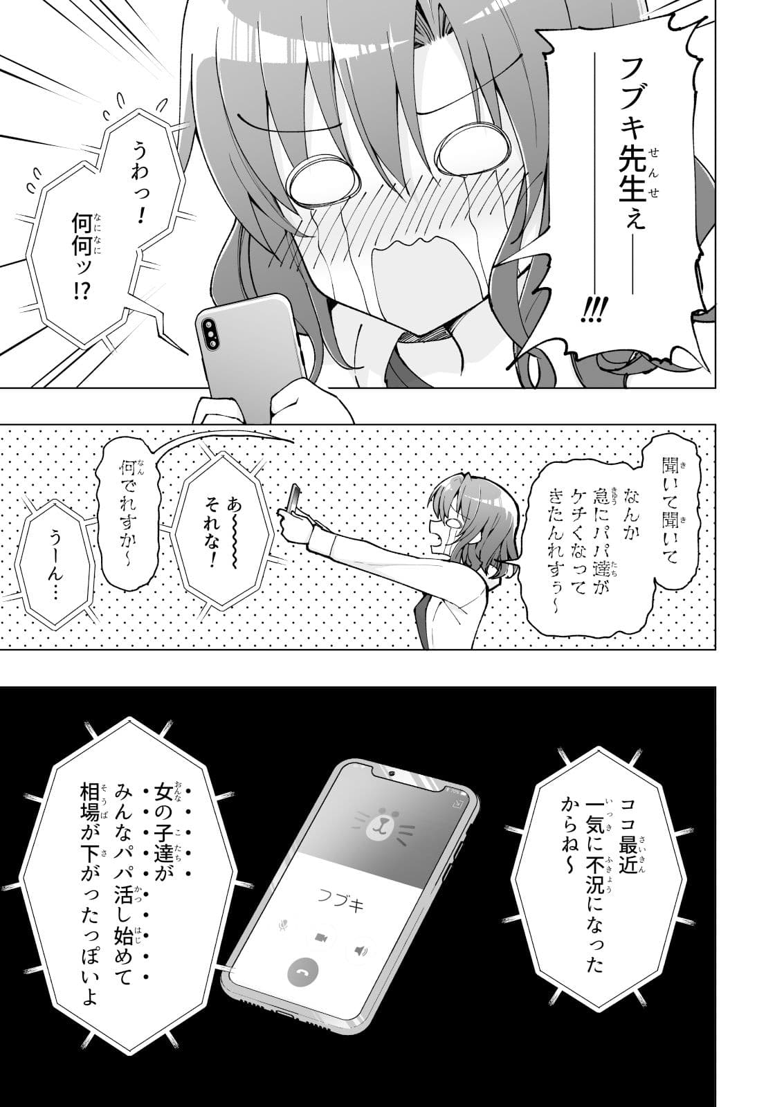 パパ活はじめました7〜ハーレム撮影編（1）〜 サンプル 7