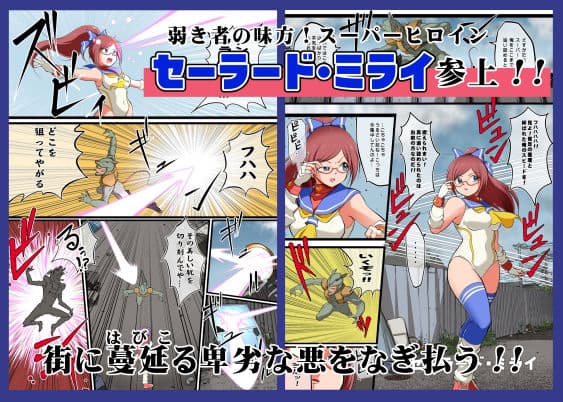 たたかえ!セーラード・ミライ サンプル 1