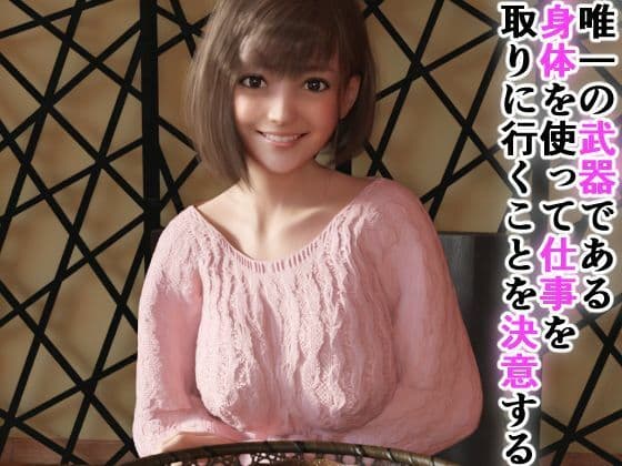 崖っぷちグラドルは権力者がお好き 〜枕営業とキメセク〜 サンプル 3