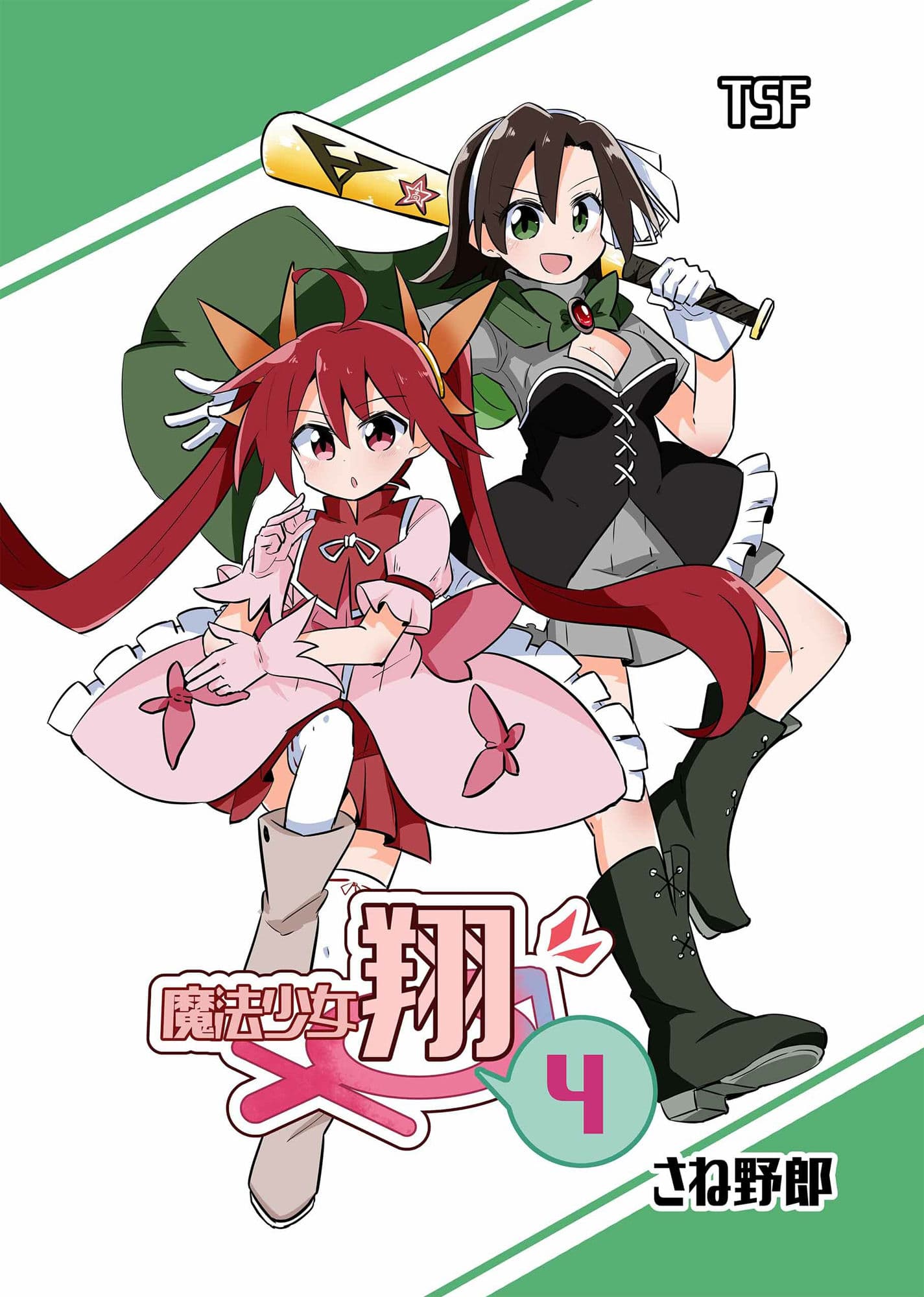 魔法少女翔4 サンプル 1