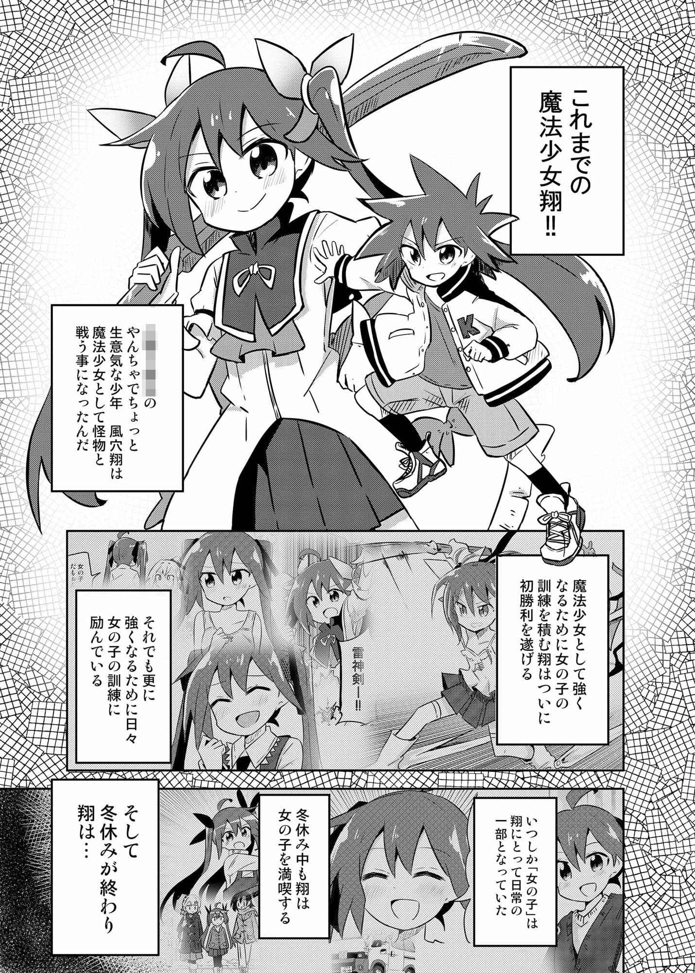 魔法少女翔4 サンプル 5