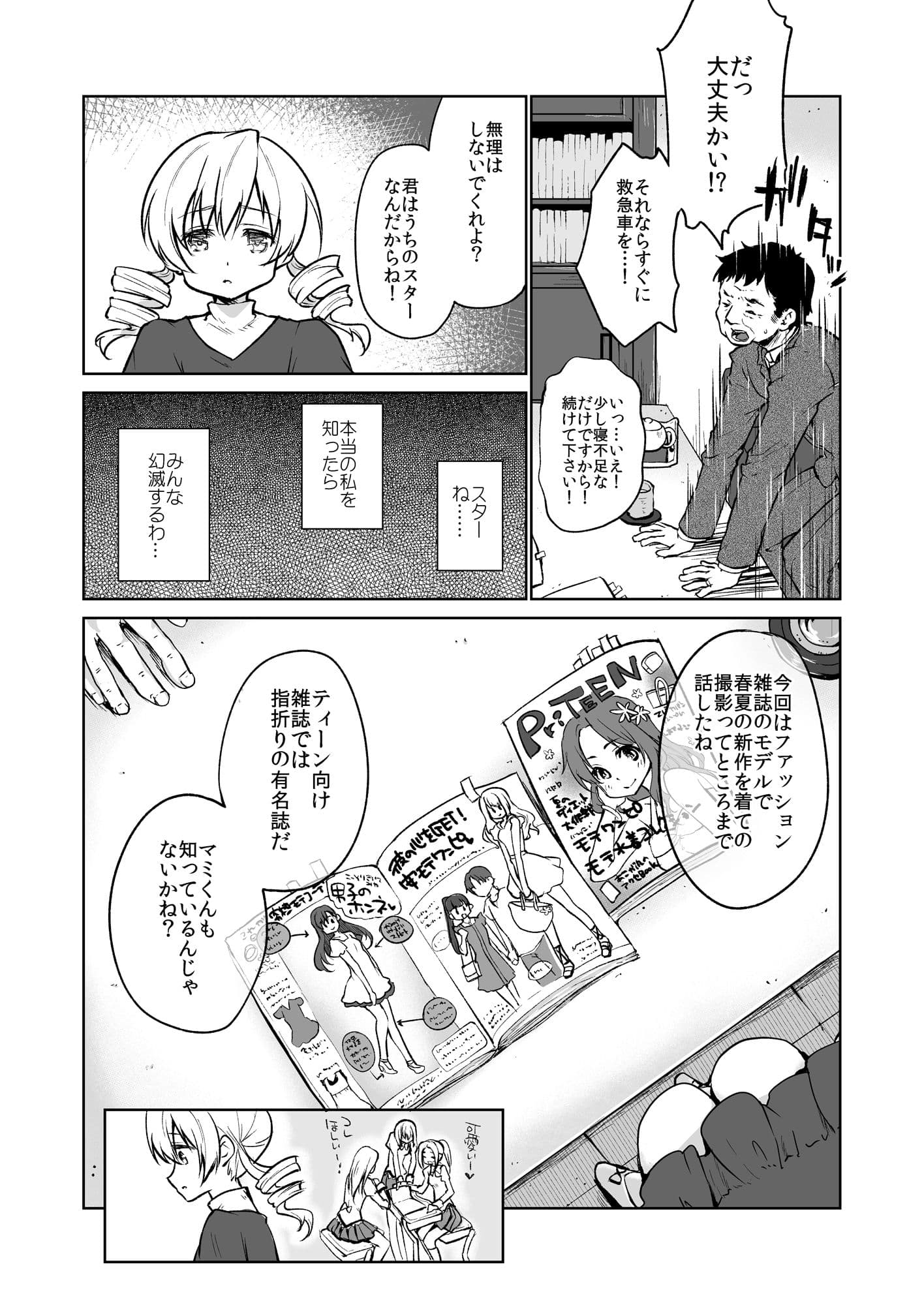 出会って三秒で即ハメ！巴◯ミ サンプル 1