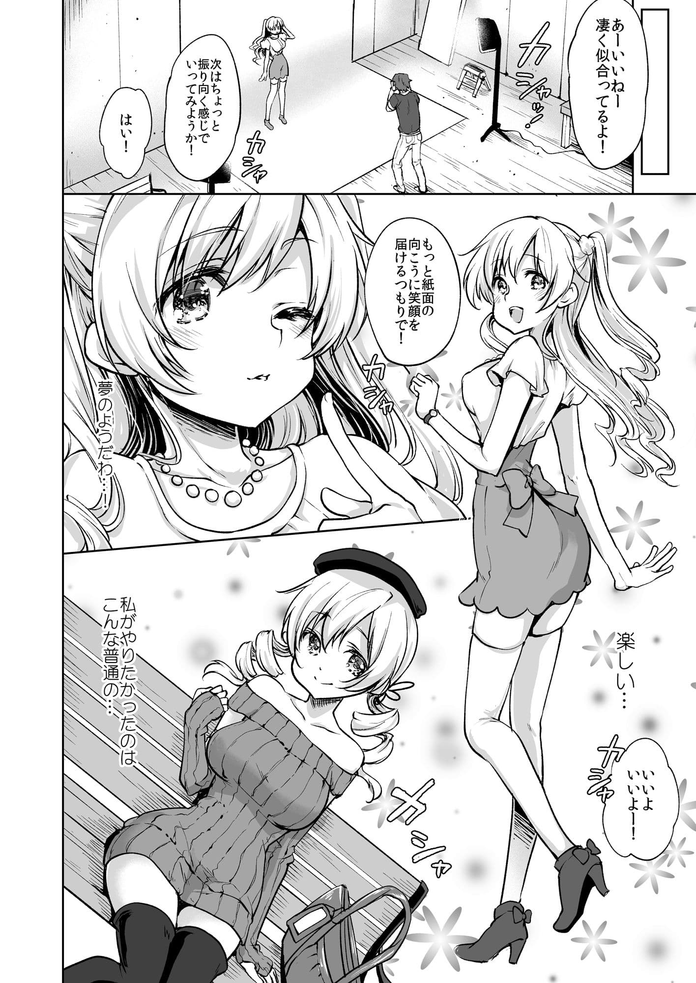 出会って三秒で即ハメ！巴◯ミ サンプル 2