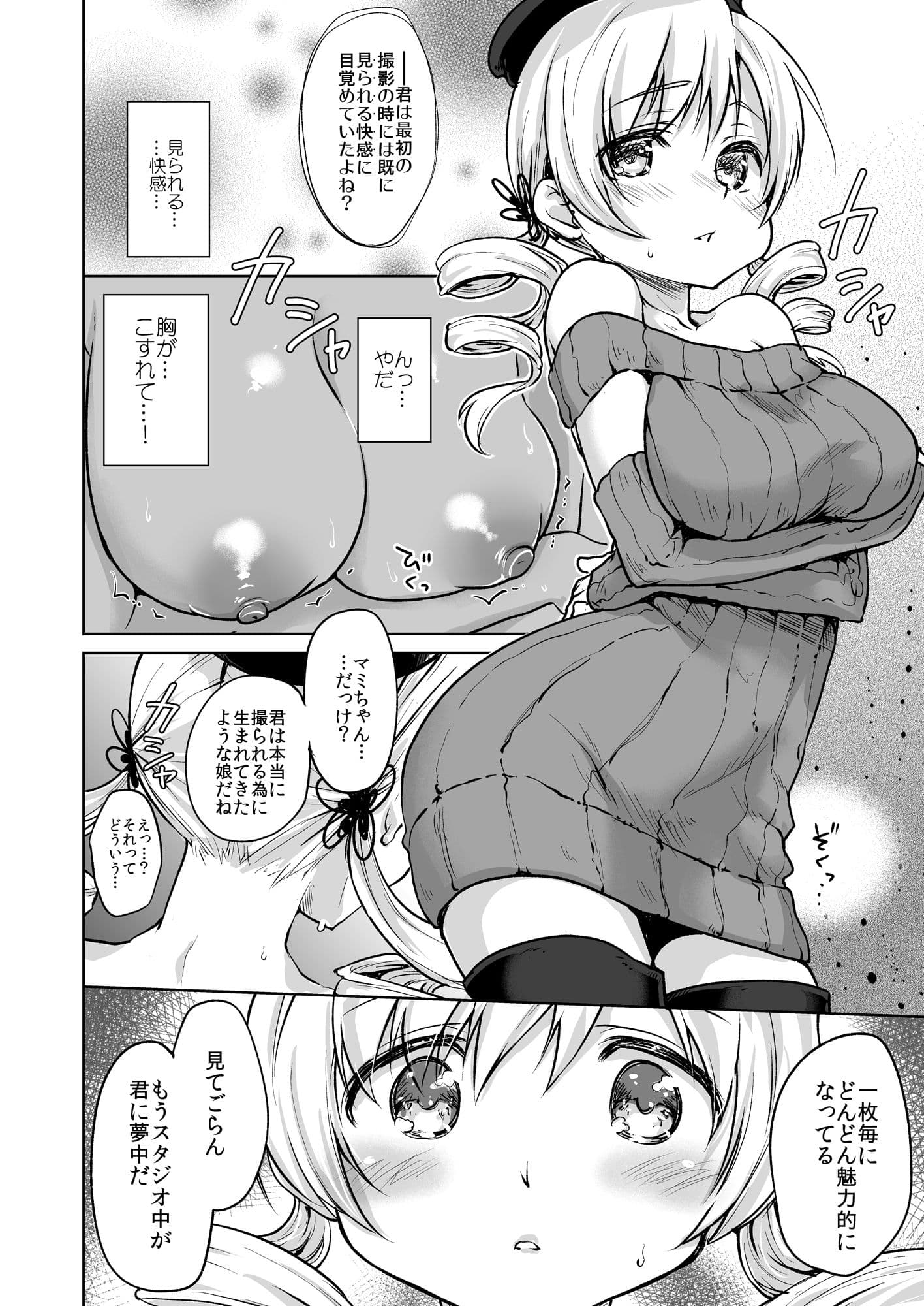 出会って三秒で即ハメ！巴◯ミ サンプル 3