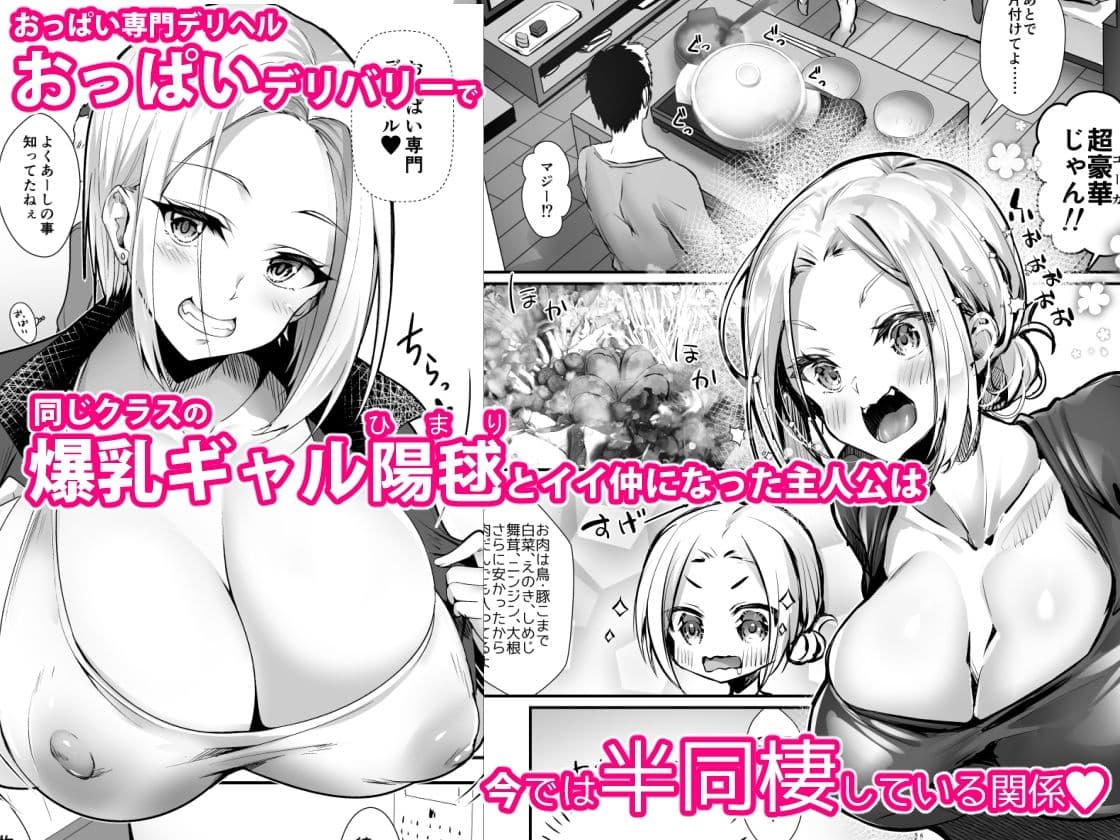 おっぱいデリバリー 陽毬アフター サンプル 1
