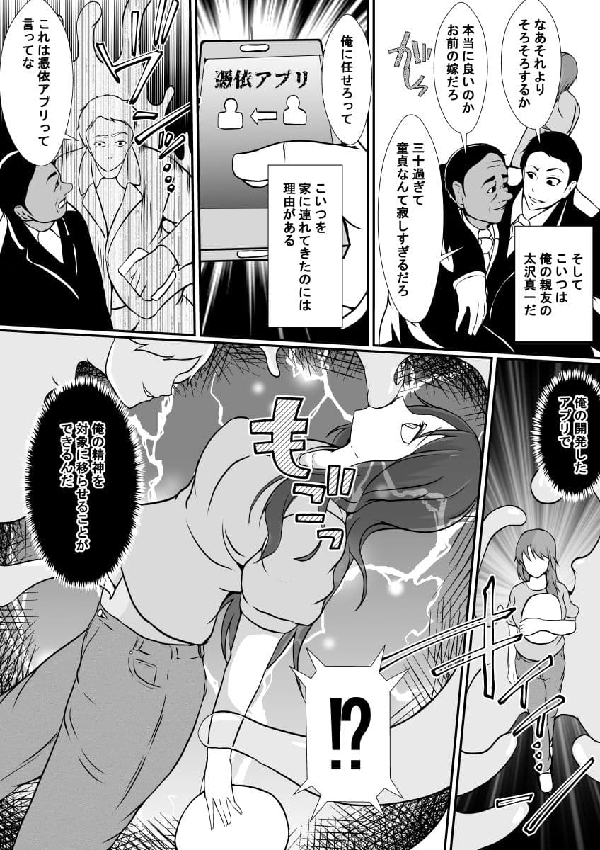 嫁の体に憑依して筆おろし サンプル 3