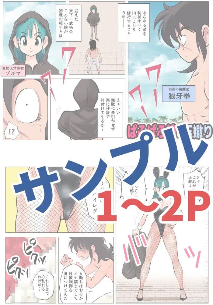 ぱふぱふ娘の玉嫐り サンプル 1