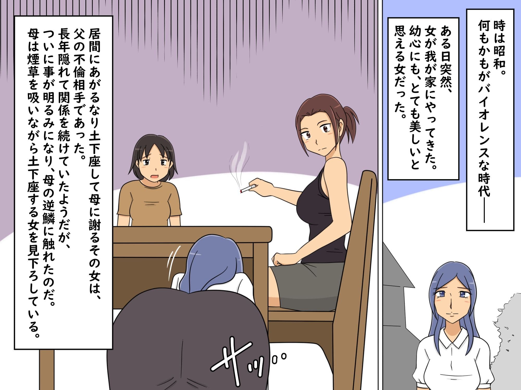 私の母が不倫女にお仕置きする サンプル 1