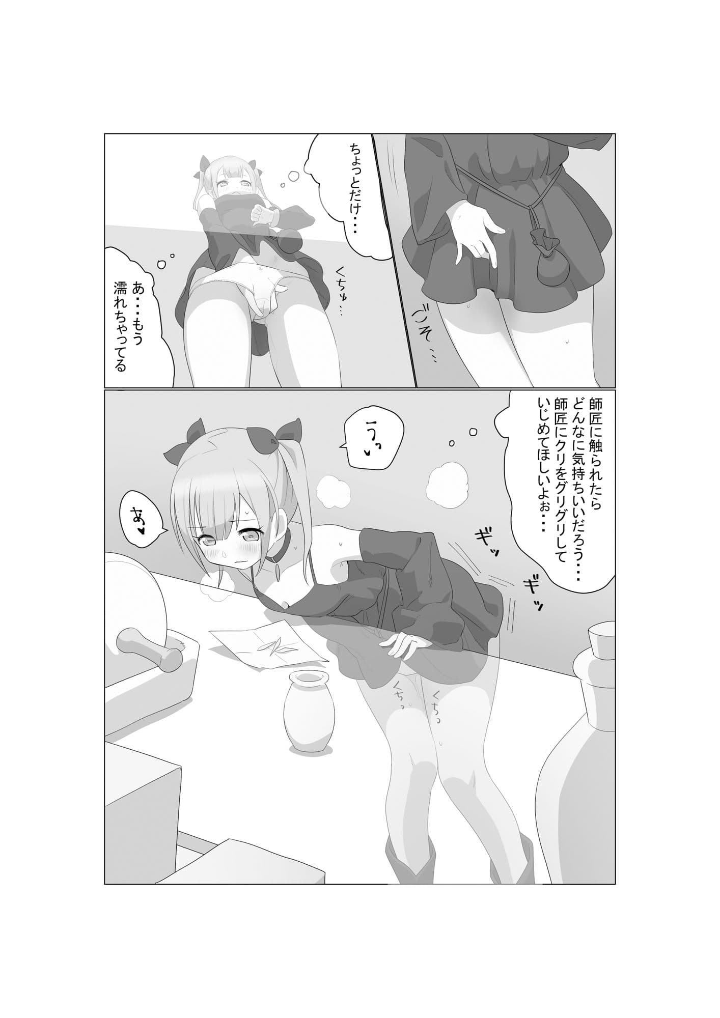 魔女見習いのお留守番 サンプル 1