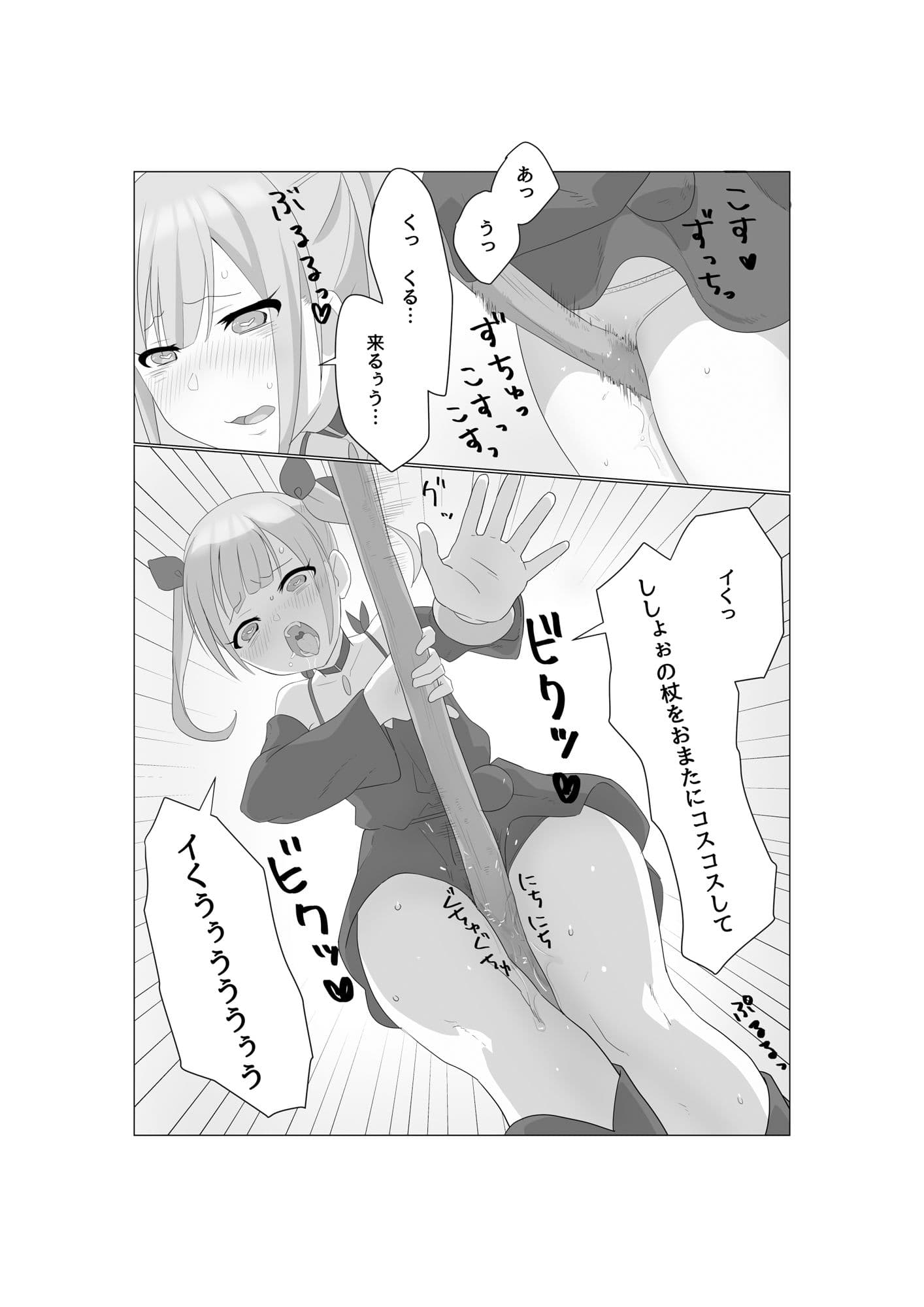 魔女見習いのお留守番 サンプル 3