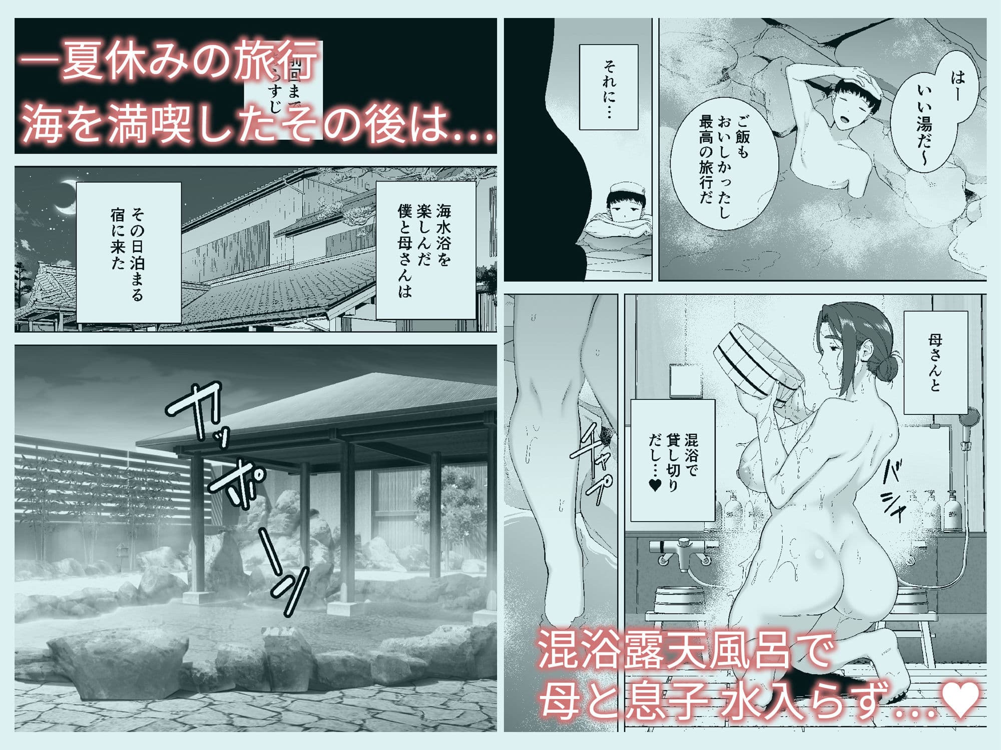 僕の母さんで、僕の好きな人。4 サンプル 1