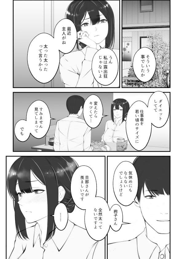 奥さんはこの後おいしく頂きました サンプル 2