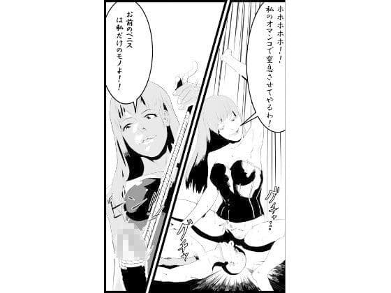 麻衣子女王様の相互SMプレイ サンプル 1