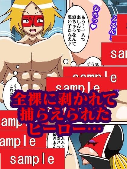 おままんかせ ドロンジョ様 サンプル 5