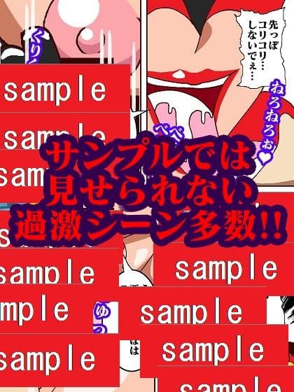 おままんかせ ドロンジョ様 サンプル 7