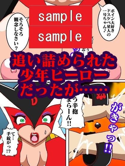 おままんかせ ドロンジョ様 サンプル 8