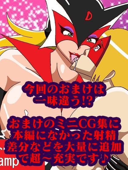 おままんかせ ドロンジョ様 サンプル 10