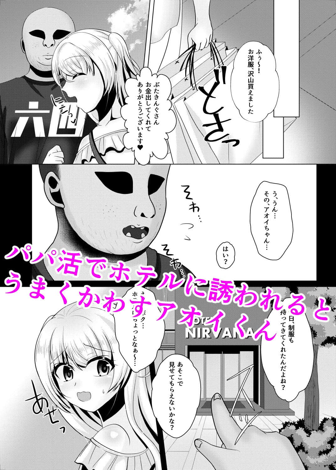 パパ活JKアオイくん サンプル 1