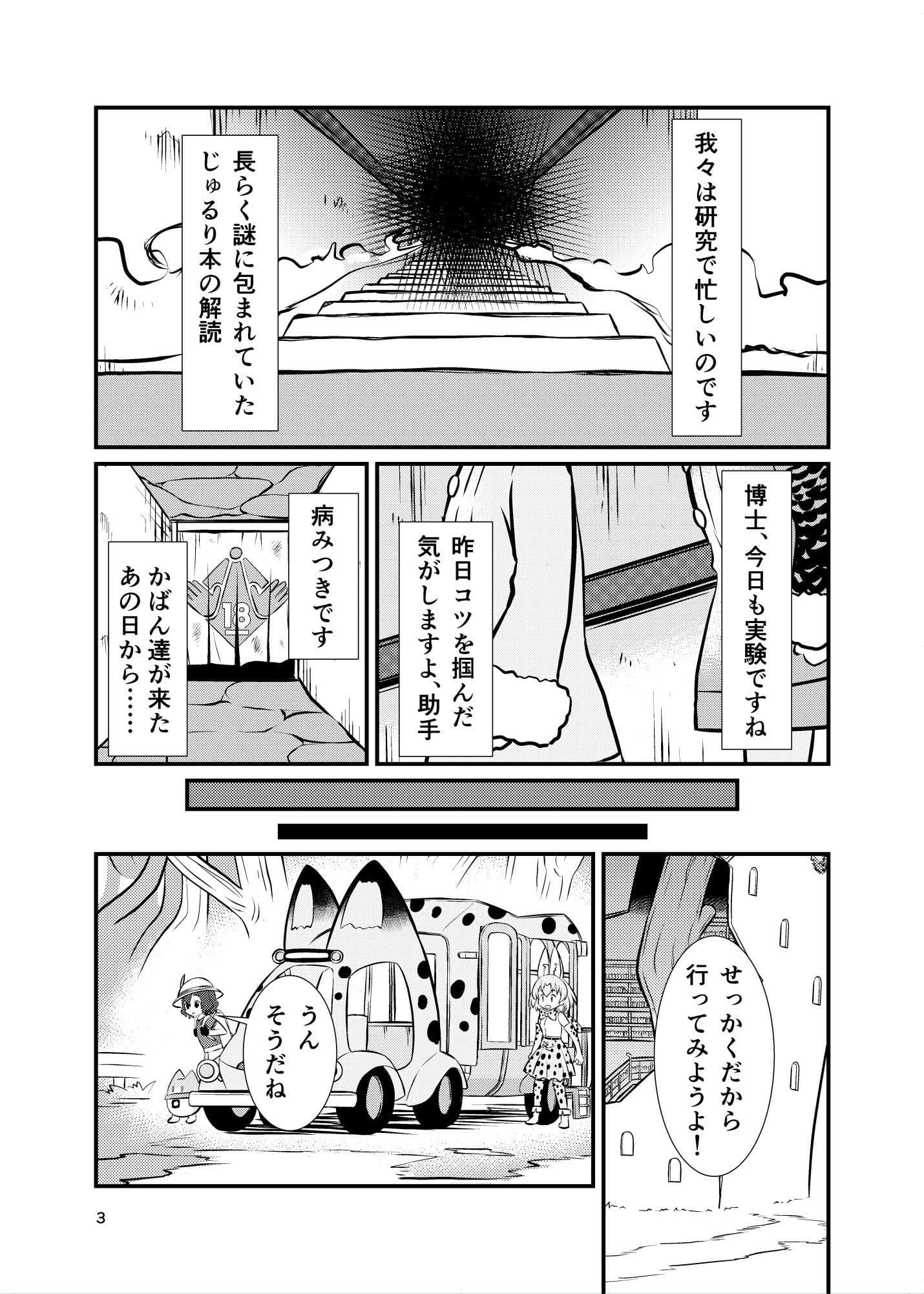 たべないよ！ジャパリ研究編 サンプル 2