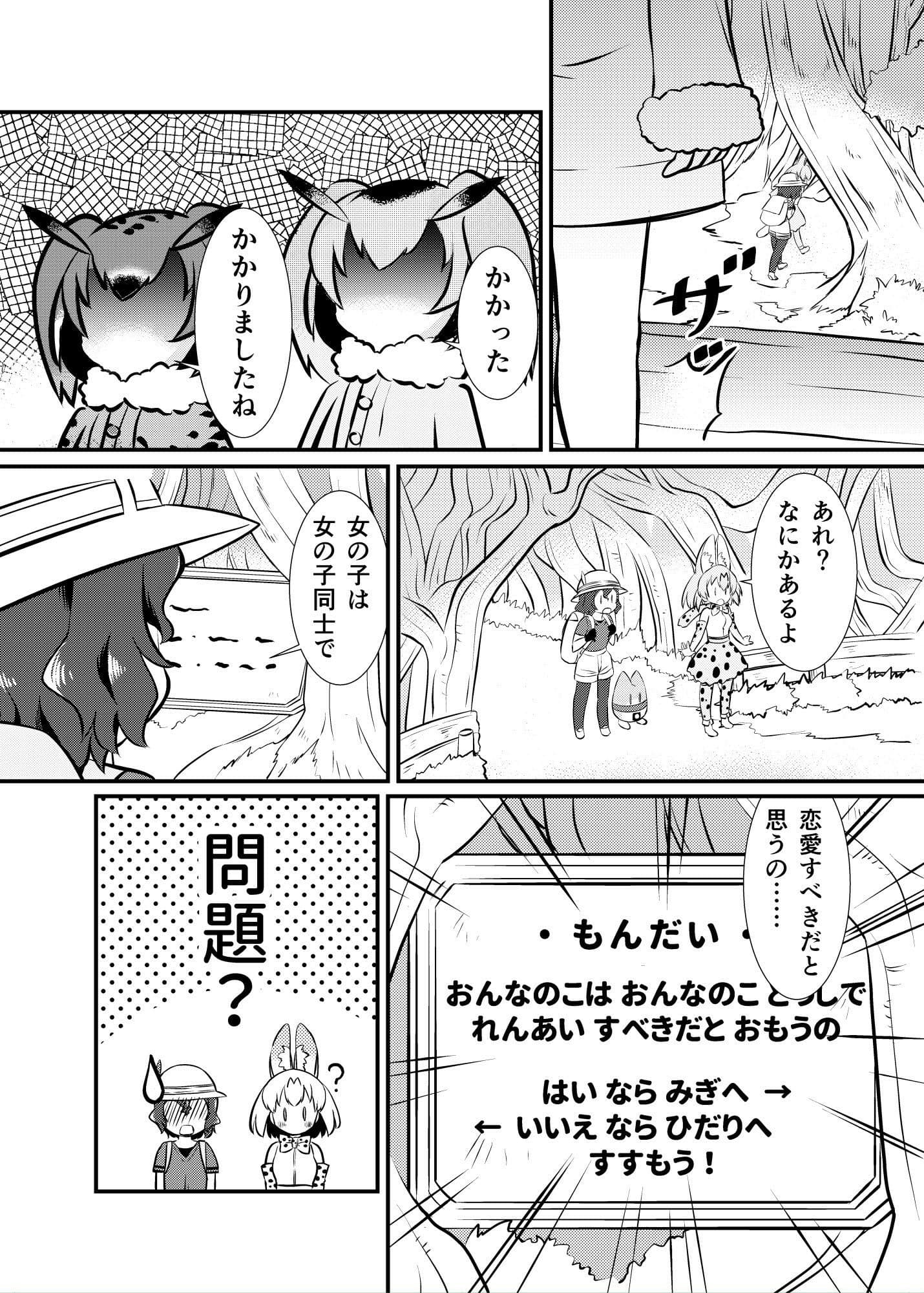 たべないよ！ジャパリ研究編 サンプル 3